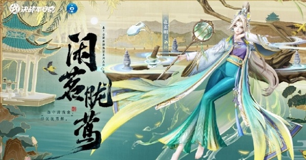 决战平安京闲茗胧莺什么时候上线 决战平安京闲茗胧莺上线说明