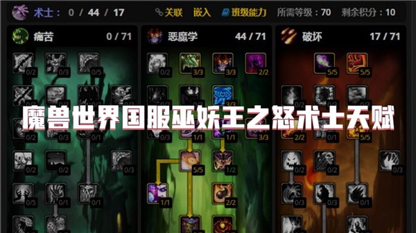 魔兽世界国服巫妖王之怒术士天赋