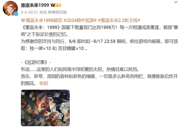 重返未来1999下载量突破1999万 登录领庆贺福利