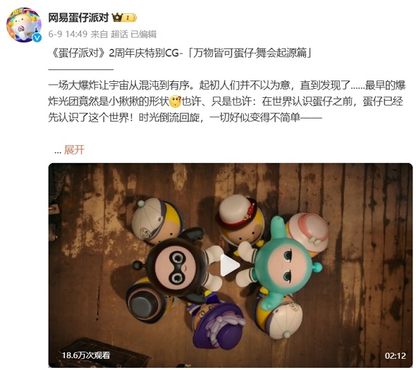 蛋仔派对二周年活动今日启幕 参与活动获取丰厚奖励