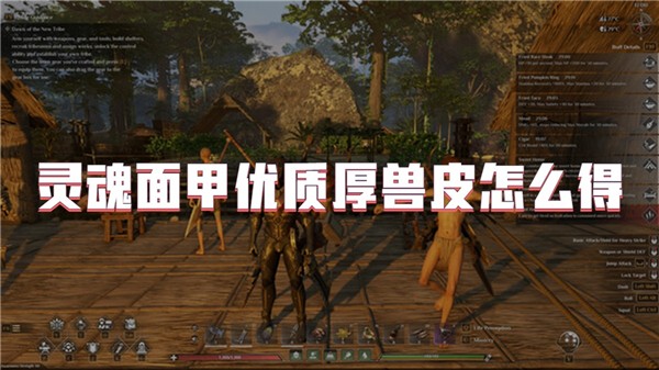 灵魂面甲优质厚兽皮怎么得