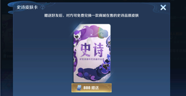 王者荣耀史诗皮肤卡能换什么 可兑换史诗皮肤名单