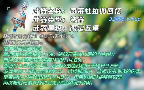 原神3.3流浪者武器抽取建议