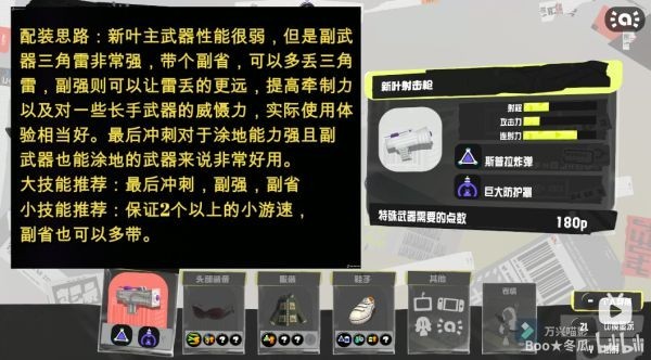 《喷射战士3》涂地模式武器配装思路及推荐 喷射战士3涂地模式武器选择哪个