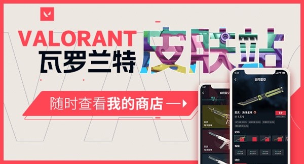 《无畏契约（瓦罗兰特）》狙击枪皮肤汇总
