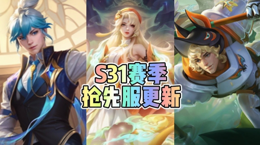 王者荣耀S31通用装备调整一览,新增装备有哪些
