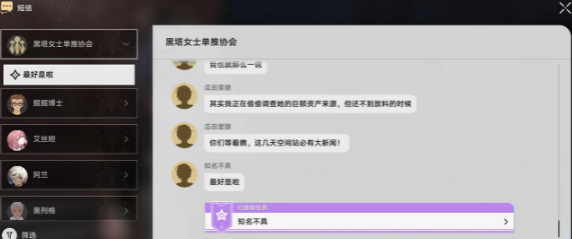 崩坏星穹铁道知名不具是谁 崩坏星穹铁道知名不具任务一览