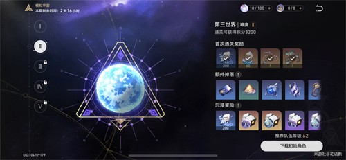 崩坏星穹铁道模拟宇宙7怎么开启_模拟宇宙7通关攻略一览