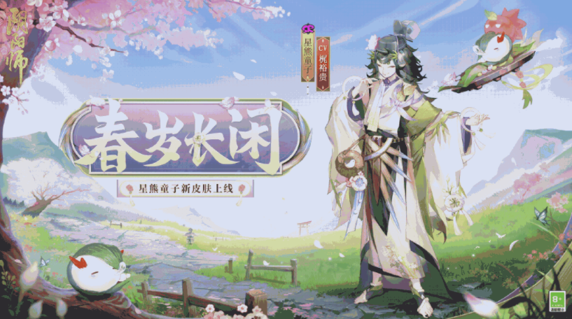 阴阳师星熊童子春岁长闲值得培养吗-阴阳师星熊童子培养攻略建议