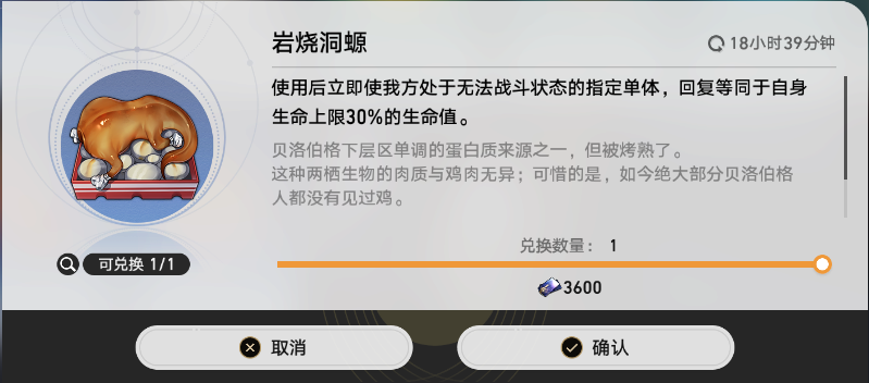 崩坏星穹铁道岩烧洞螈哪里有-星穹铁道岩烧洞螈获取方法介绍