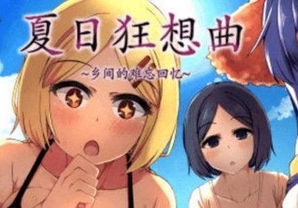 夏日狂想曲怎么触发3人-夏日狂想曲3人战斗触发方法介绍