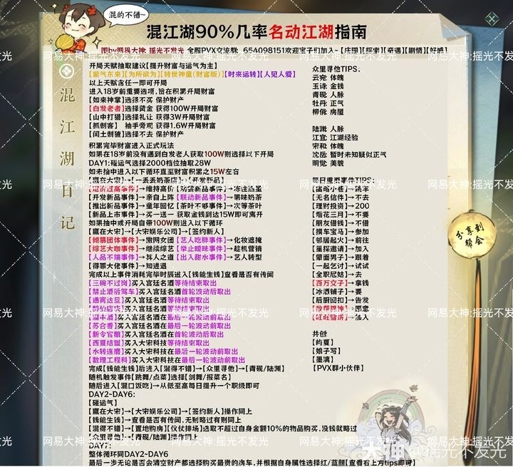 逆水寒手游混江湖名动江湖任务循环-逆水寒手游混江湖名动江湖攻略