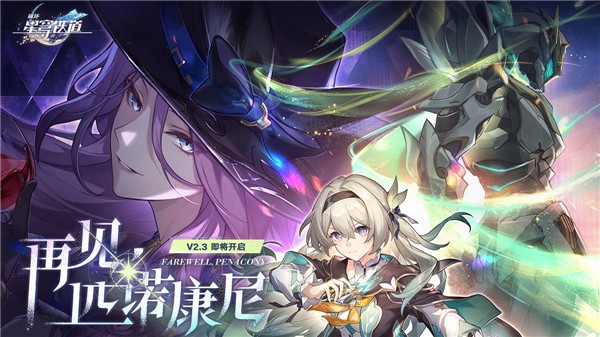 崩坏星穹铁道2.3新光锥有哪些 崩坏星穹铁道2.3新光锥一览