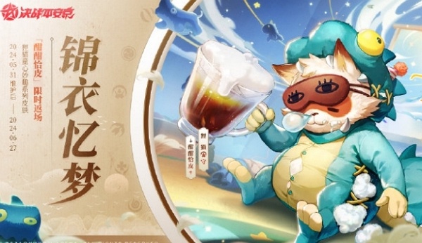 决战平安京酣酣恰皮什么时候返场 决战平安京酣酣恰皮返场时间