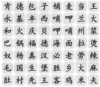 汉字找茬王蔻找出14个字答案-汉字找茬王蔻找出14个字怎么找