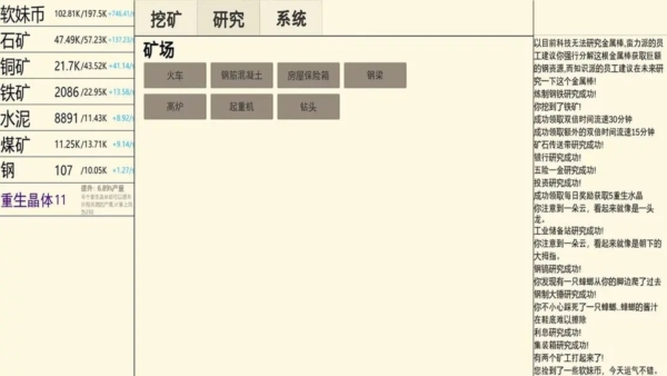 重生挖矿1