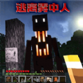逃离雾中人游戏下载-逃离雾中人官方版v1.0