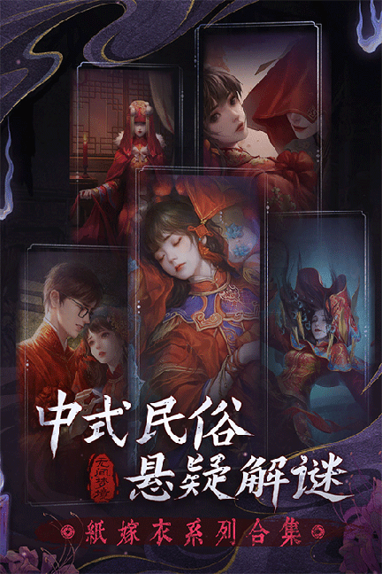 纸嫁衣5无间梦境3