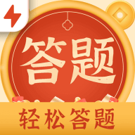 轻松答题极速版_logo