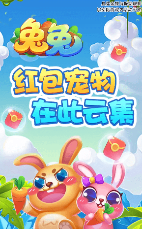 兔兔庄园0