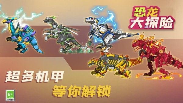 恐龙大探险2