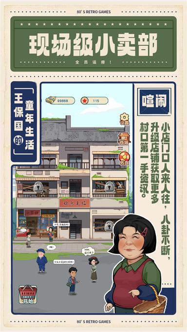 王保国的童年生活0