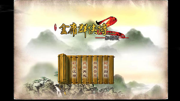 金庸群侠传21