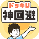 神回避游戏下载-神回避中文版v3.8.0