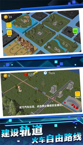 铁路运输大师1