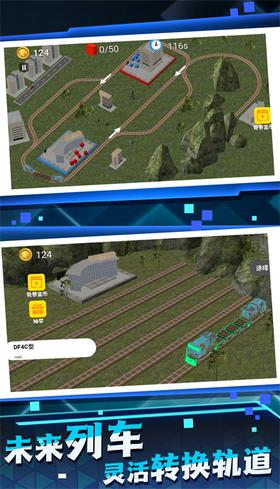铁路运输大师2