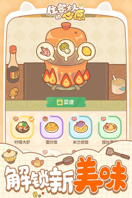 住客大人的心愿3